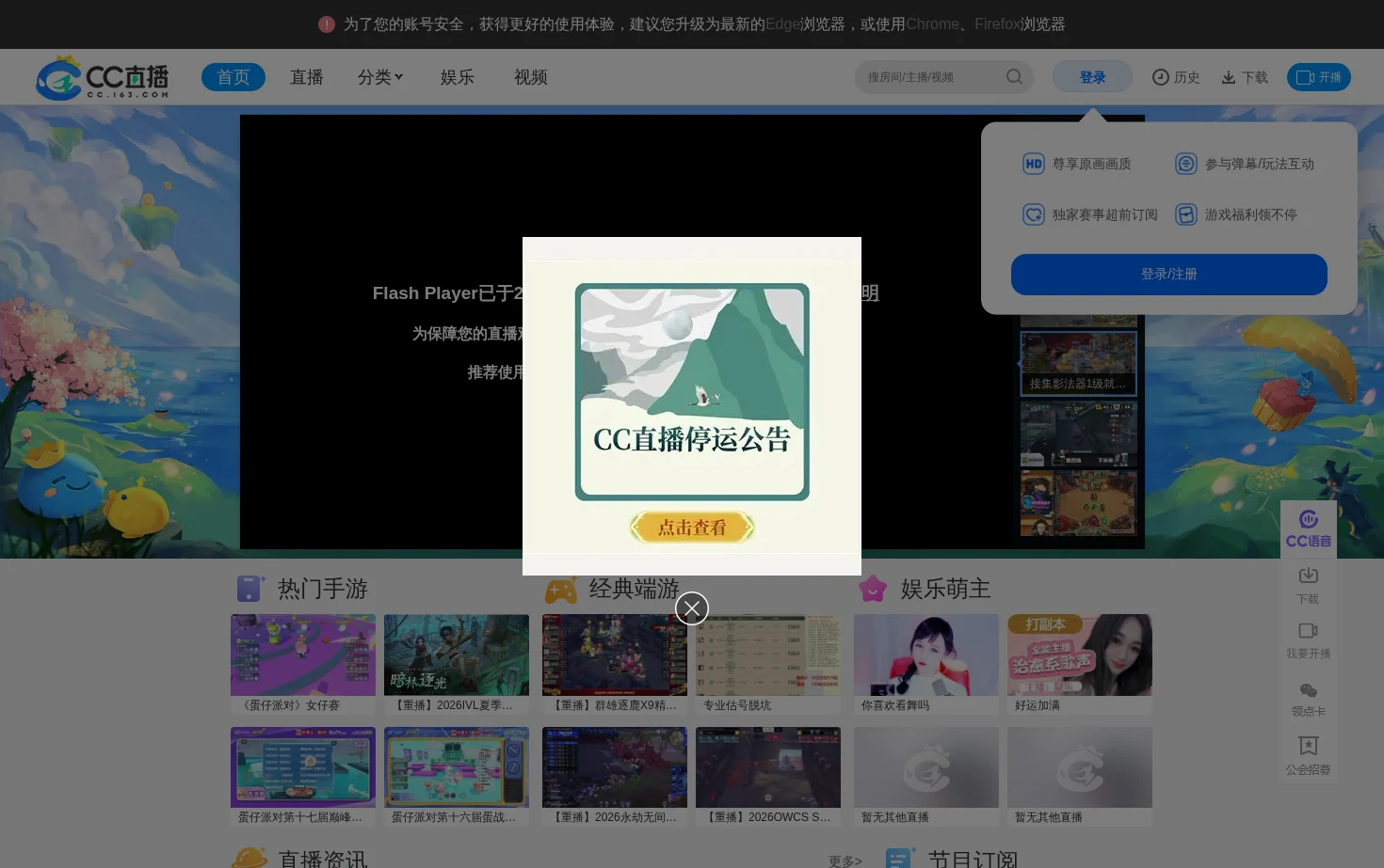 网易CC直播 页面快照
